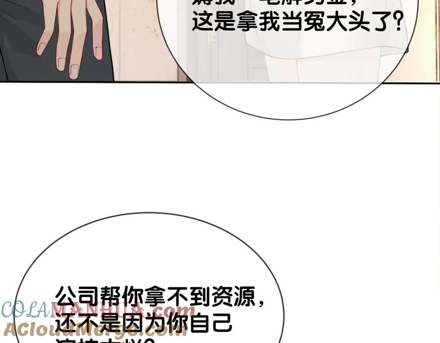 快穿：病娇男主他又吃醋了 第105话 登上热搜 第29页