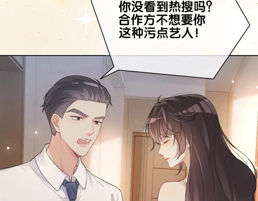 快穿：病娇男主他又吃醋了 第105话 登上热搜 第36页