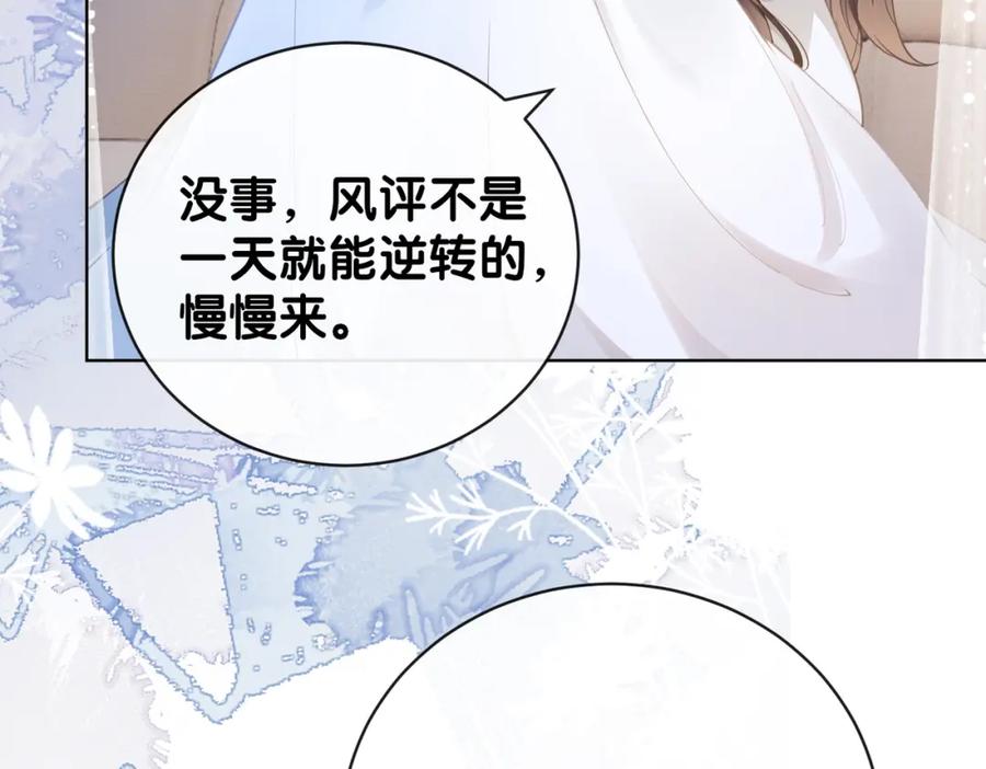快穿：病娇男主他又吃醋了 第105话 登上热搜 第127页