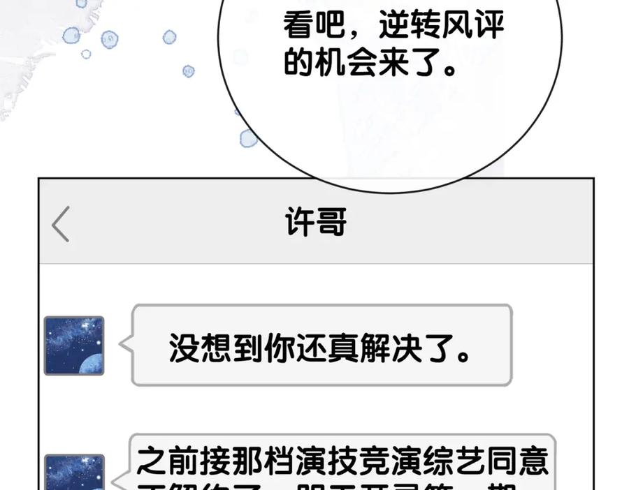 快穿：病娇男主他又吃醋了 第105话 登上热搜 第128页