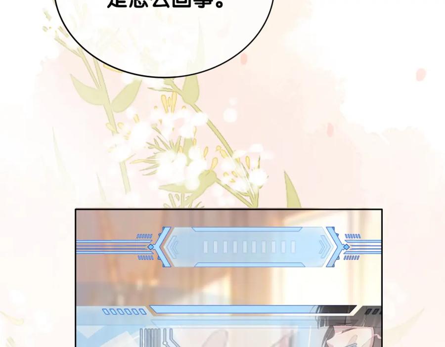 快穿：病娇男主他又吃醋了 第105话 登上热搜 第48页