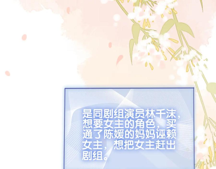 快穿：病娇男主他又吃醋了 第105话 登上热搜 第50页