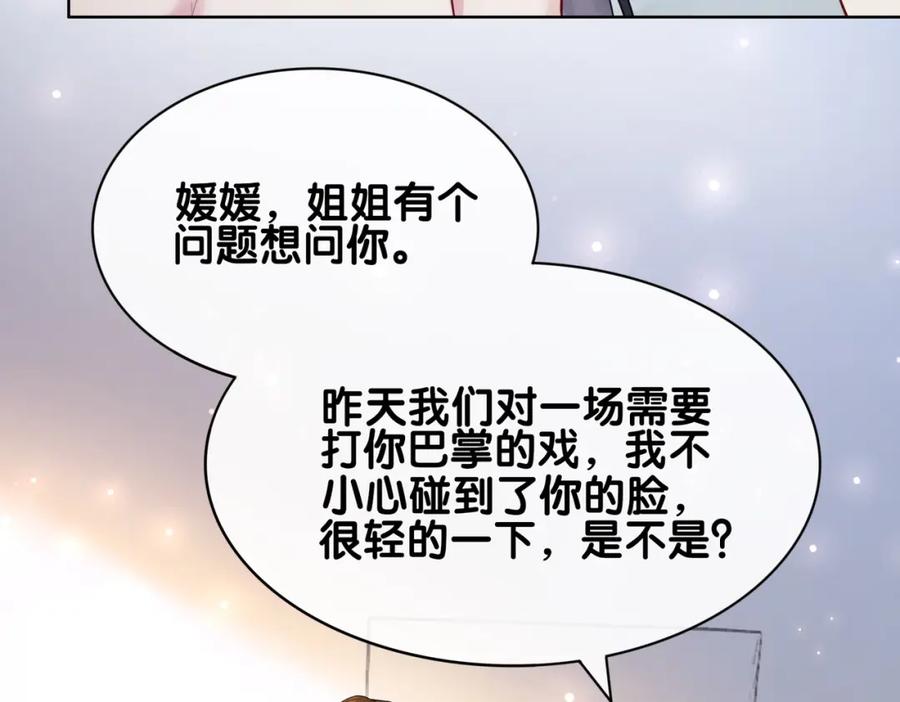 快穿：病娇男主他又吃醋了 第105话 登上热搜 第86页
