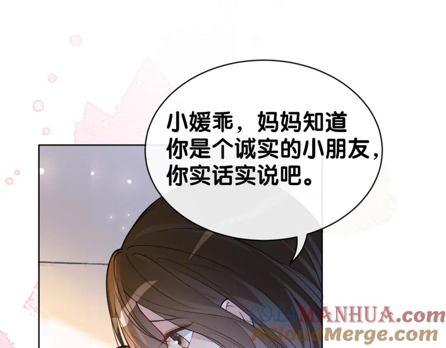 快穿：病娇男主他又吃醋了 第105话 登上热搜 第113页