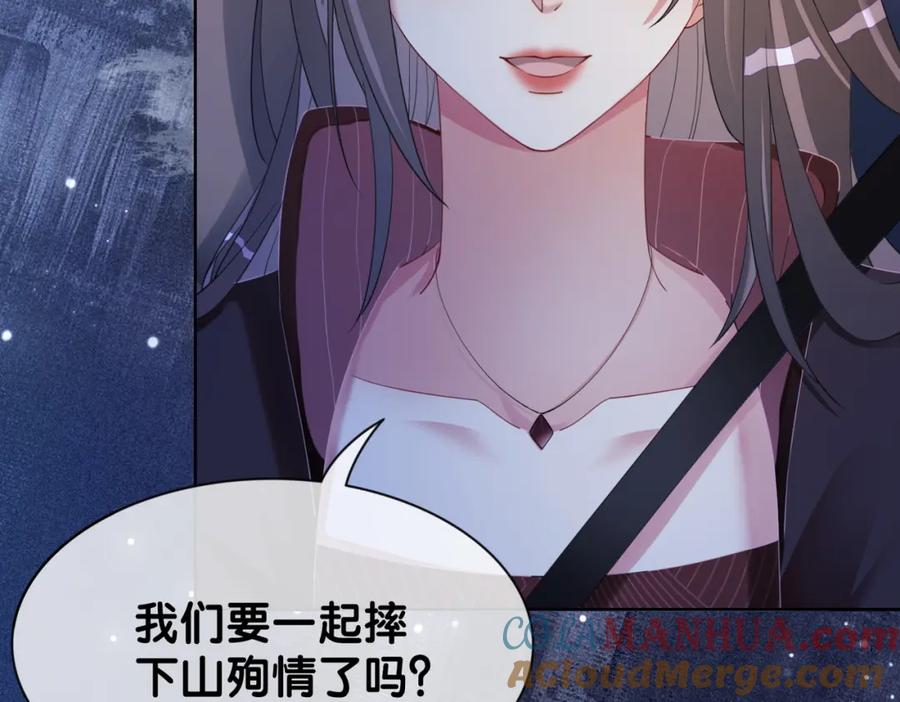 快穿：病娇男主他又吃醋了 第19话 你来背我 第61页