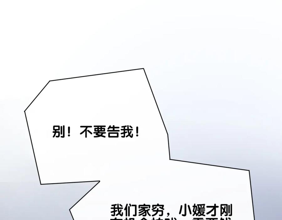 快穿：病娇男主他又吃醋了 第105话 登上热搜 第103页