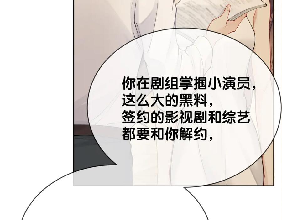 快穿：病娇男主他又吃醋了 第105话 登上热搜 第24页