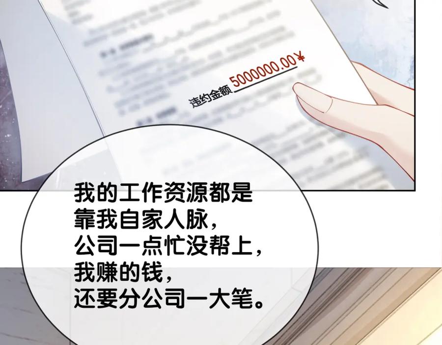 快穿：病娇男主他又吃醋了 第105话 登上热搜 第26页