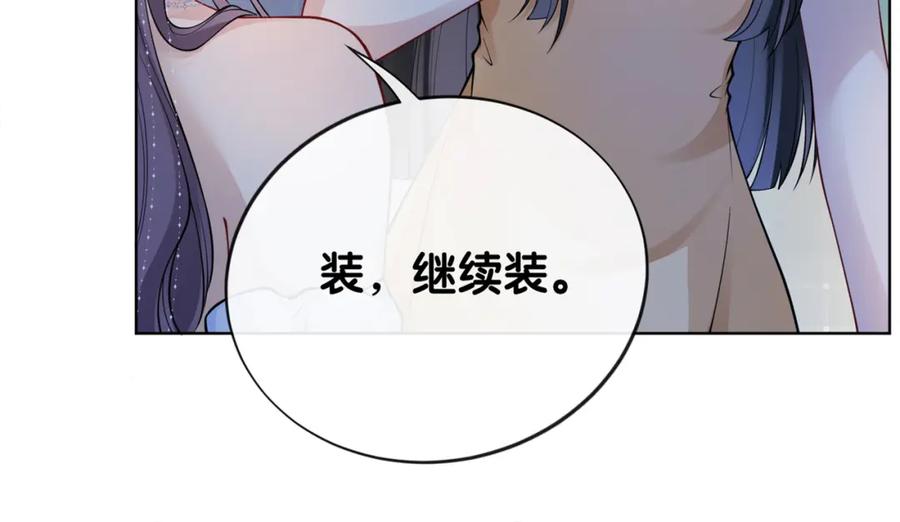 快穿：病娇男主他又吃醋了 第105话 登上热搜 第138页
