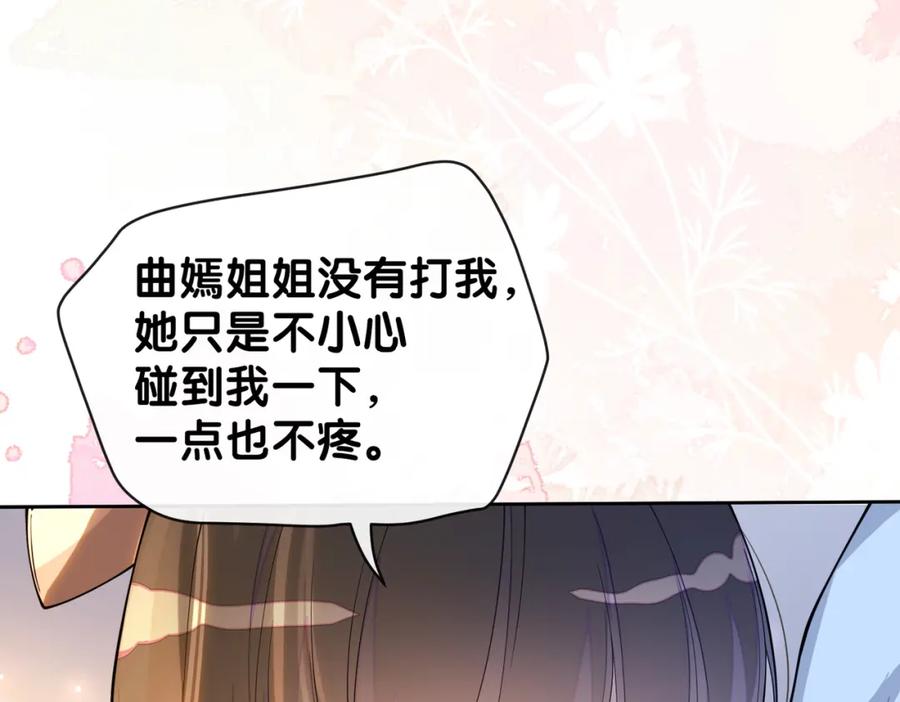 快穿：病娇男主他又吃醋了 第105话 登上热搜 第115页