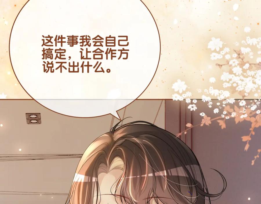 快穿：病娇男主他又吃醋了 第105话 登上热搜 第38页