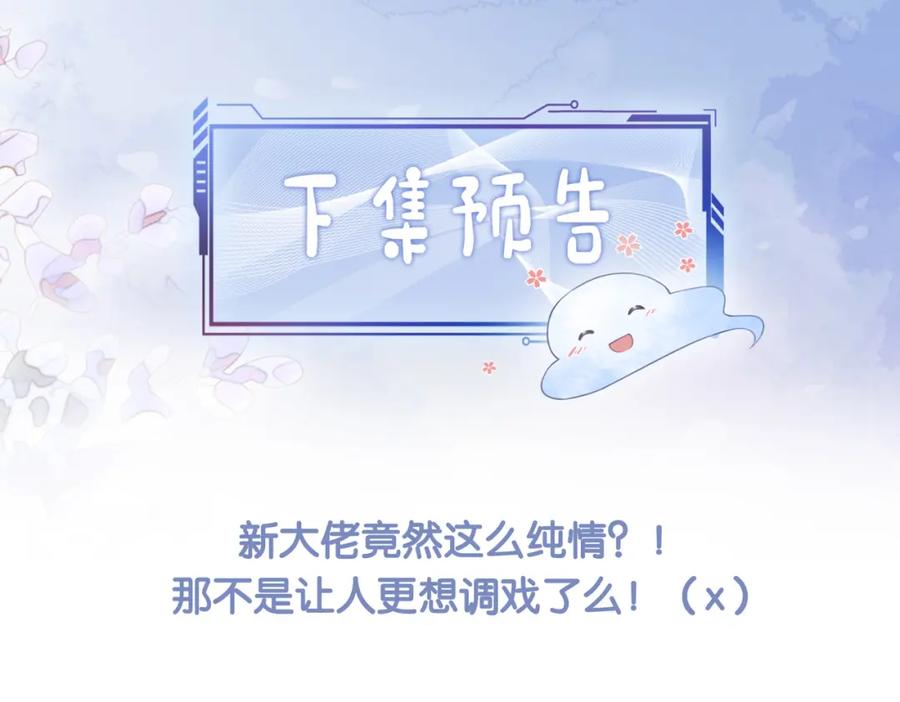 快穿：病娇男主他又吃醋了 第19话 你来背我 第111页