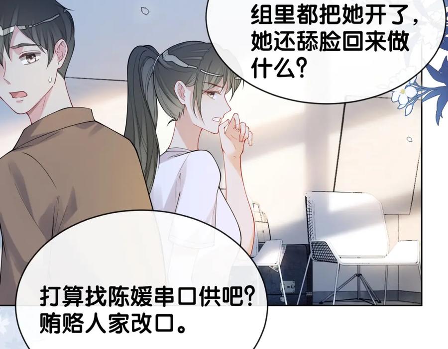 快穿：病娇男主他又吃醋了 第105话 登上热搜 第68页