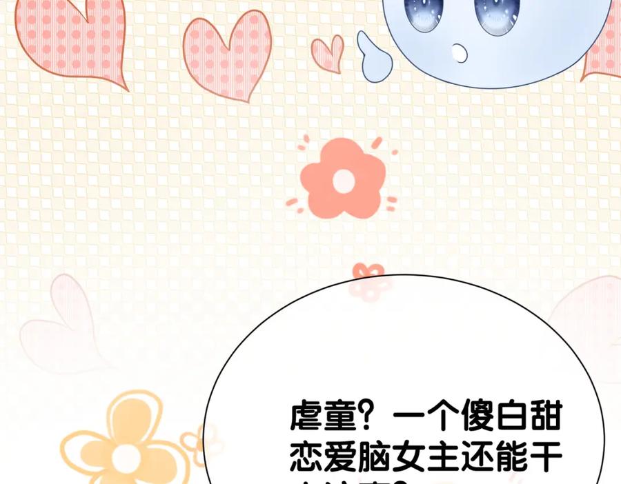 快穿：病娇男主他又吃醋了 第105话 登上热搜 第15页