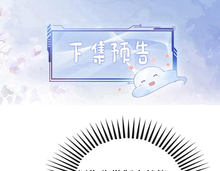 快穿：病娇男主他又吃醋了 第105话 登上热搜 第130页