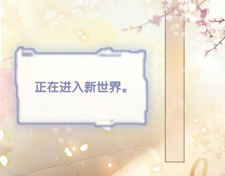 快穿：病娇男主他又吃醋了 第105话 登上热搜 第7页