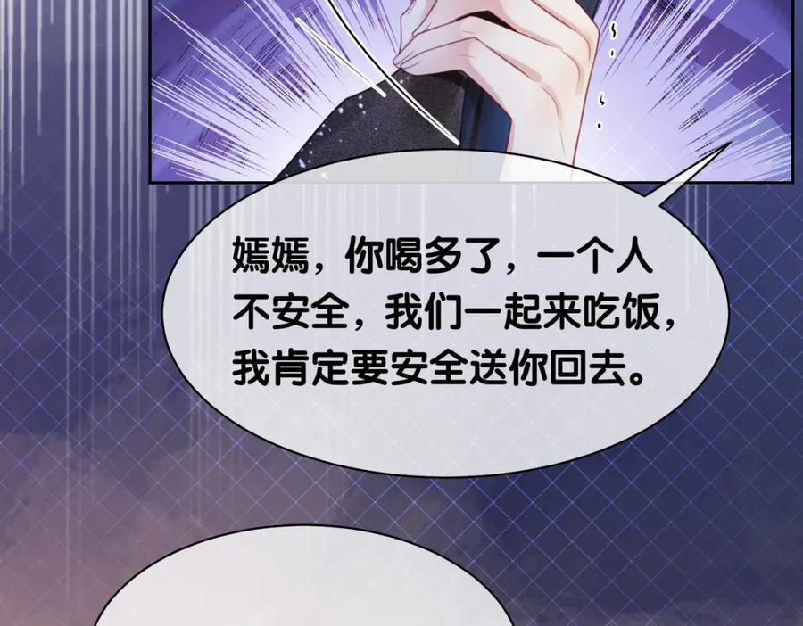 快穿：病娇男主他又吃醋了 第9话 撩拨我的后果 第23页