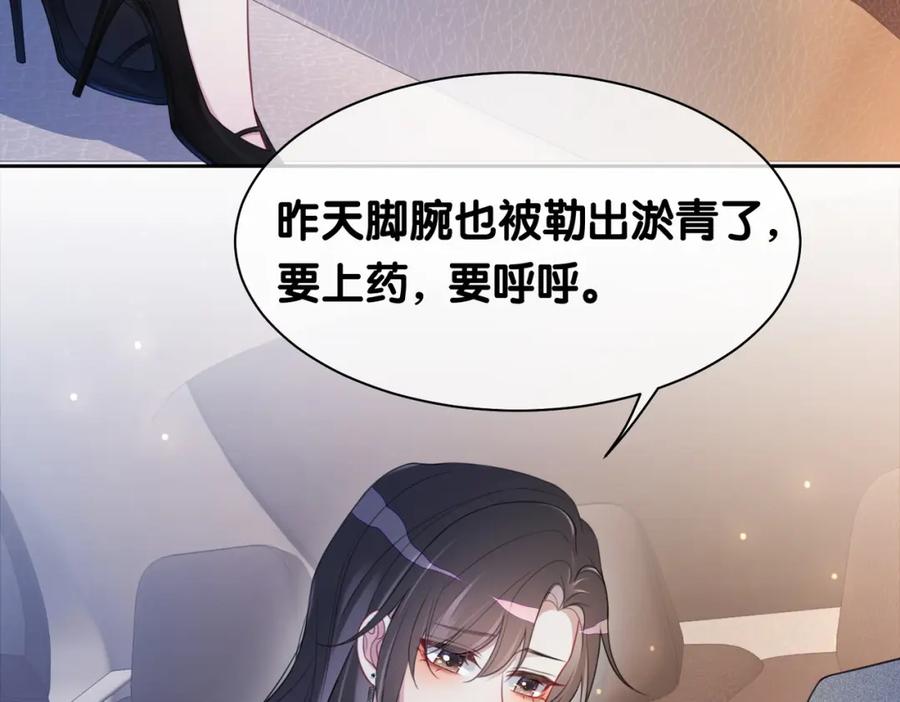 快穿：病娇男主他又吃醋了 第9话 撩拨我的后果 第51页