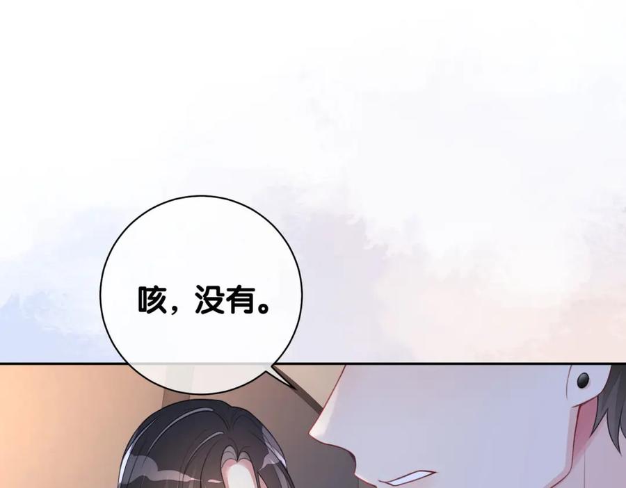 快穿：病娇男主他又吃醋了 第9话 撩拨我的后果 第87页