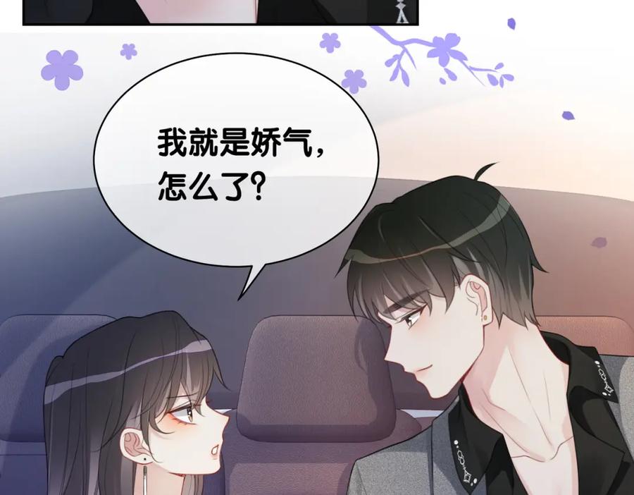 快穿：病娇男主他又吃醋了 第9话 撩拨我的后果 第47页