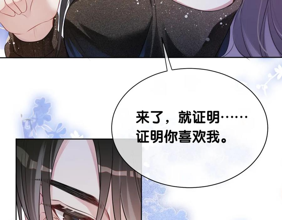 快穿：病娇男主他又吃醋了 第9话 撩拨我的后果 第104页