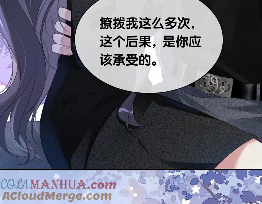 快穿：病娇男主他又吃醋了 第9话 撩拨我的后果 第113页
