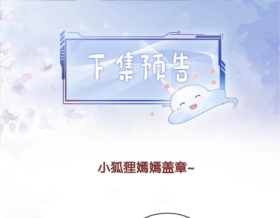 快穿：病娇男主他又吃醋了 第9话 撩拨我的后果 第116页