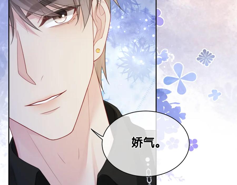 快穿：病娇男主他又吃醋了 第9话 撩拨我的后果 第46页