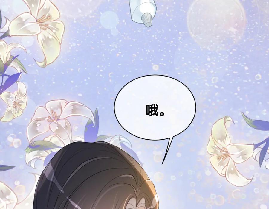 快穿：病娇男主他又吃醋了 第9话 撩拨我的后果 第62页