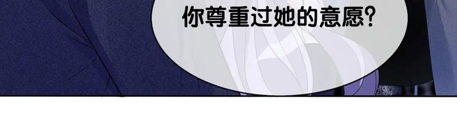 快穿：病娇男主他又吃醋了 第9话 撩拨我的后果 第12页