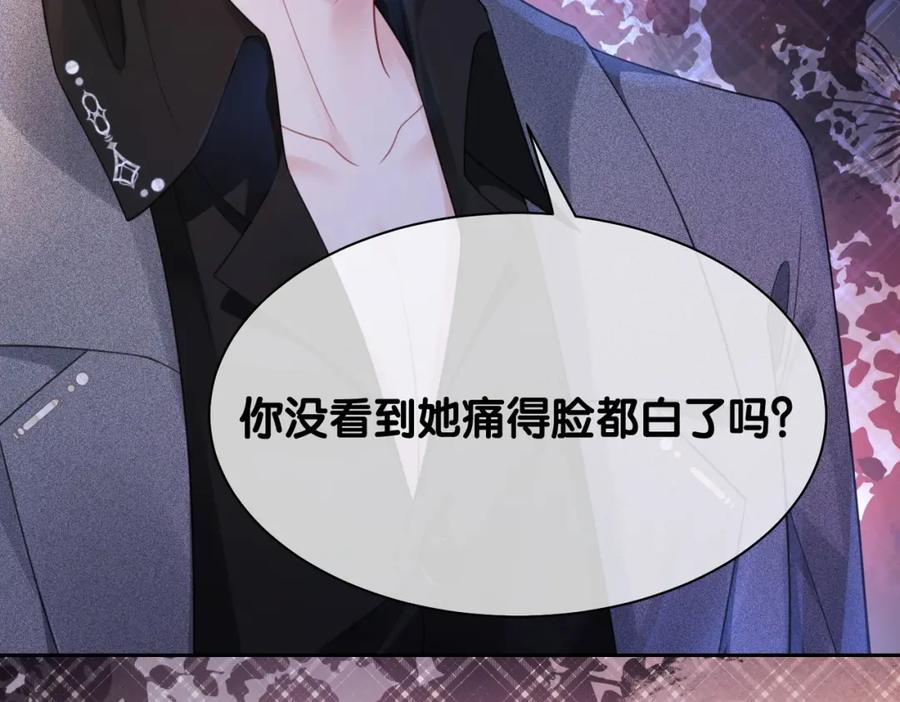 快穿：病娇男主他又吃醋了 第9话 撩拨我的后果 第32页