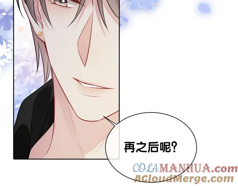 快穿：病娇男主他又吃醋了 第9话 撩拨我的后果 第105页