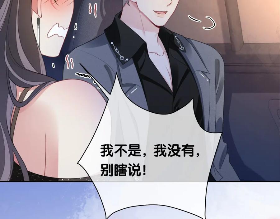 快穿：病娇男主他又吃醋了 第9话 撩拨我的后果 第95页