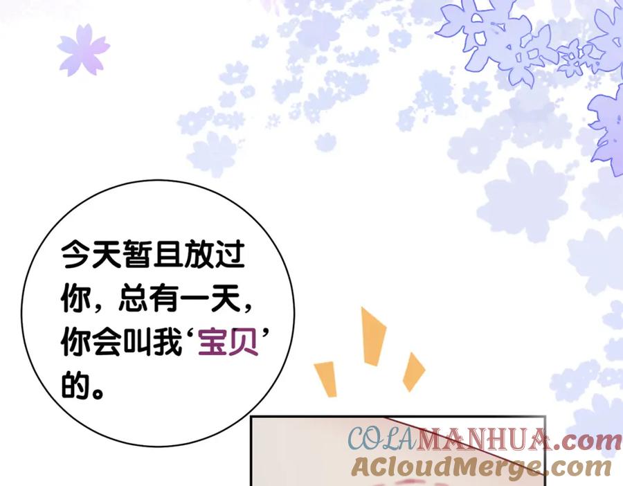 快穿：病娇男主他又吃醋了 第9话 撩拨我的后果 第121页