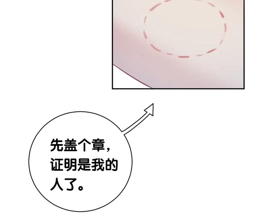 快穿：病娇男主他又吃醋了 第9话 撩拨我的后果 第122页