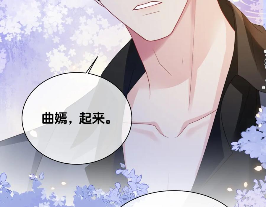 快穿：病娇男主他又吃醋了 第9话 撩拨我的后果 第83页