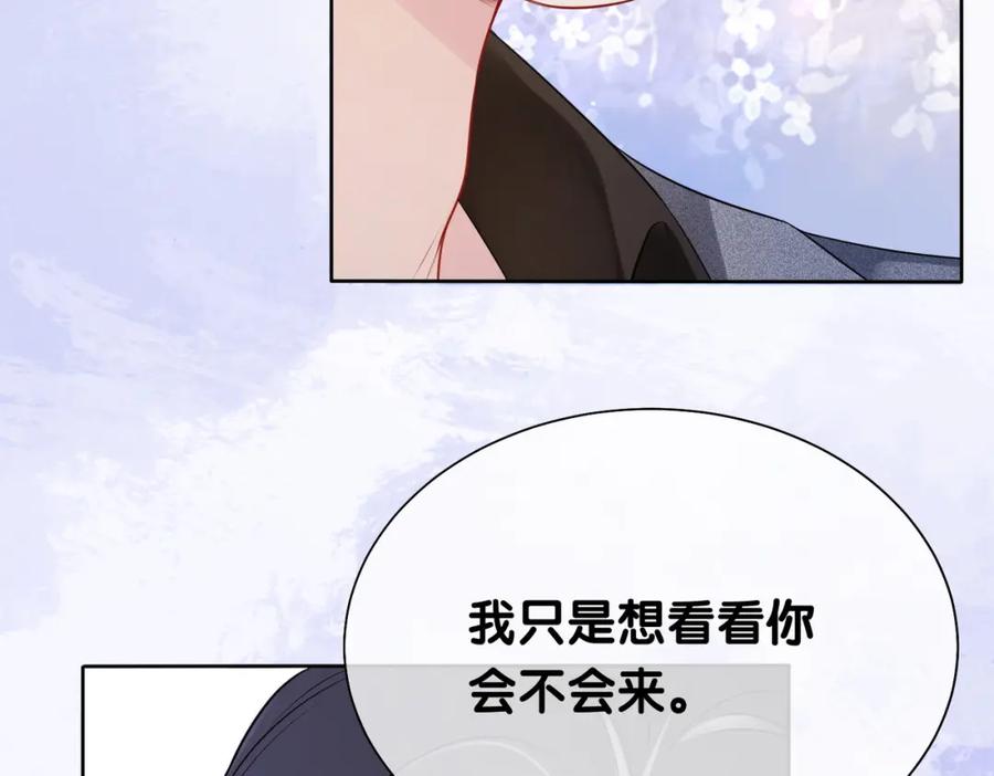 快穿：病娇男主他又吃醋了 第9话 撩拨我的后果 第99页