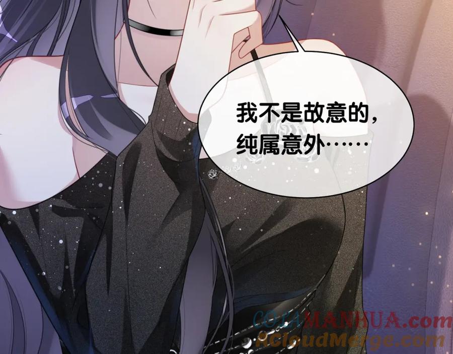 快穿：病娇男主他又吃醋了 第9话 撩拨我的后果 第57页