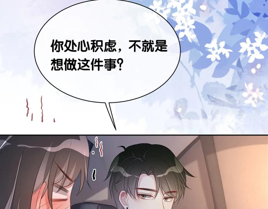 快穿：病娇男主他又吃醋了 第9话 撩拨我的后果 第94页