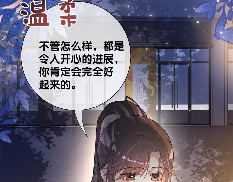 快穿：病娇男主他又吃醋了 第99话 顾云琛吃醋！ 第70页