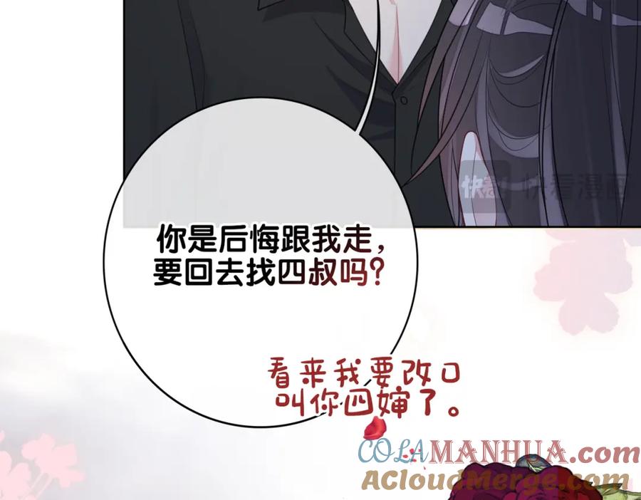 快穿：病娇男主他又吃醋了 第99话 顾云琛吃醋！ 第97页