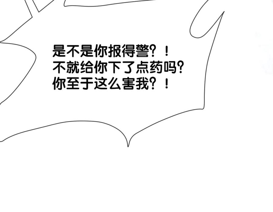快穿：病娇男主他又吃醋了 第99话 顾云琛吃醋！ 第122页