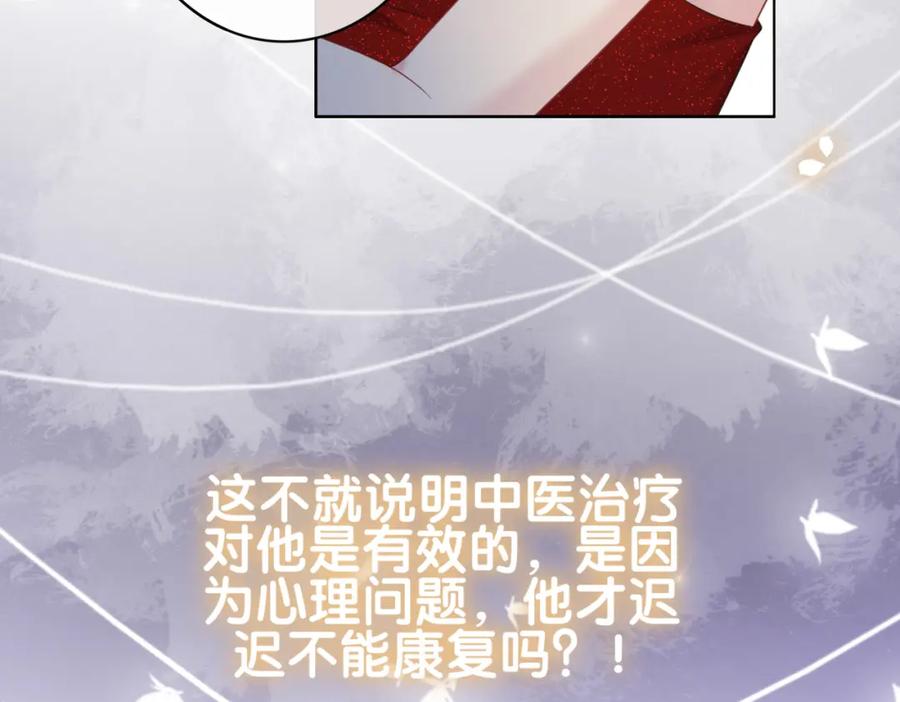 快穿：病娇男主他又吃醋了 第99话 顾云琛吃醋！ 第55页
