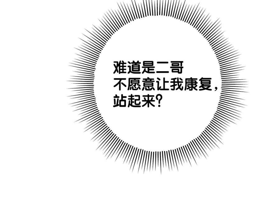 快穿：病娇男主他又吃醋了 第99话 顾云琛吃醋！ 第67页
