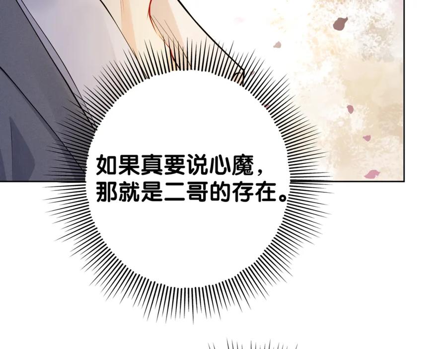 快穿：病娇男主他又吃醋了 第99话 顾云琛吃醋！ 第66页