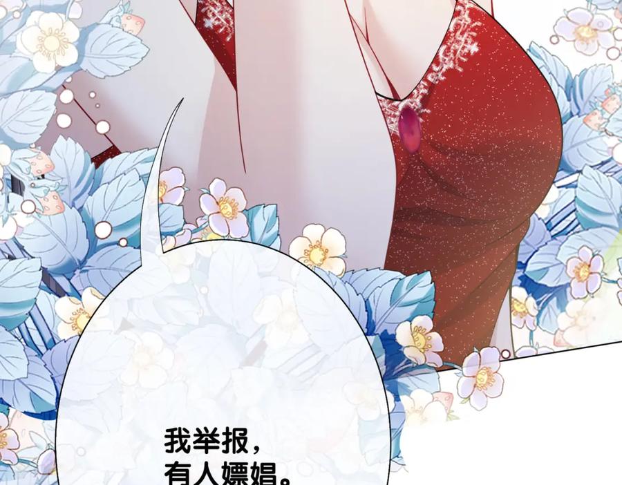 快穿：病娇男主他又吃醋了 第99话 顾云琛吃醋！ 第107页