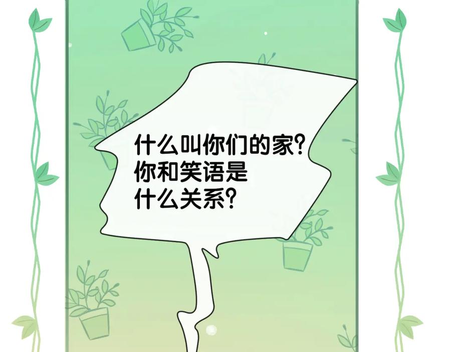 快穿：病娇男主他又吃醋了 第99话 顾云琛吃醋！ 第14页