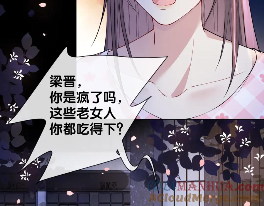 快穿：病娇男主他又吃醋了 第99话 顾云琛吃醋！ 第117页