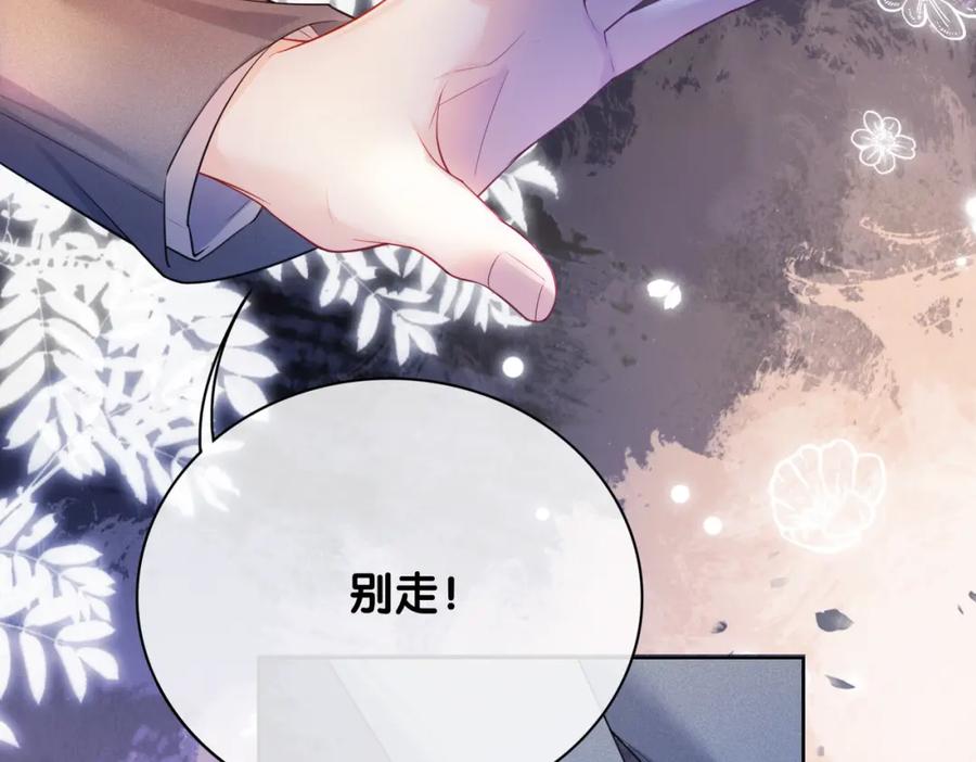 快穿：病娇男主他又吃醋了 第99话 顾云琛吃醋！ 第38页