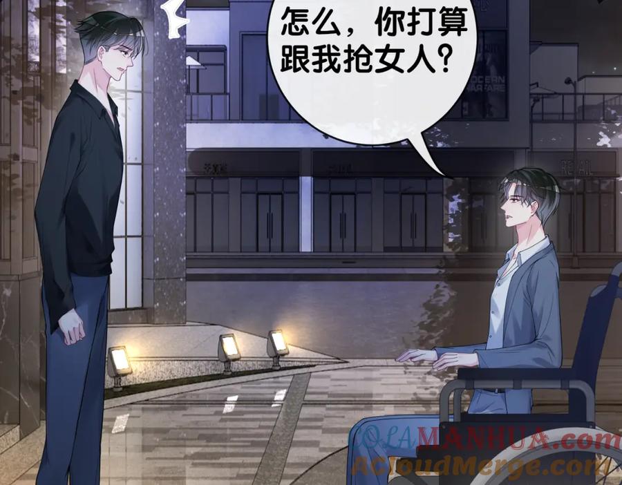 快穿：病娇男主他又吃醋了 第99话 顾云琛吃醋！ 第17页